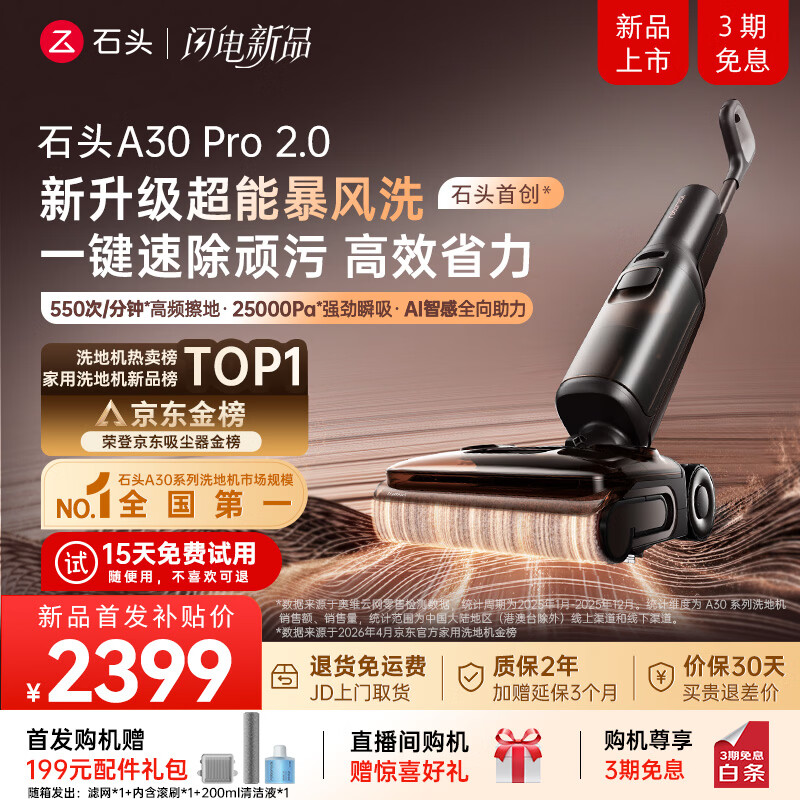 石头A30 Pro2.0洗地机【AI全向助力】25kPa吸力0缠毛95℃除菌超薄躺平自动清洗吸拖一体扫地机机器人