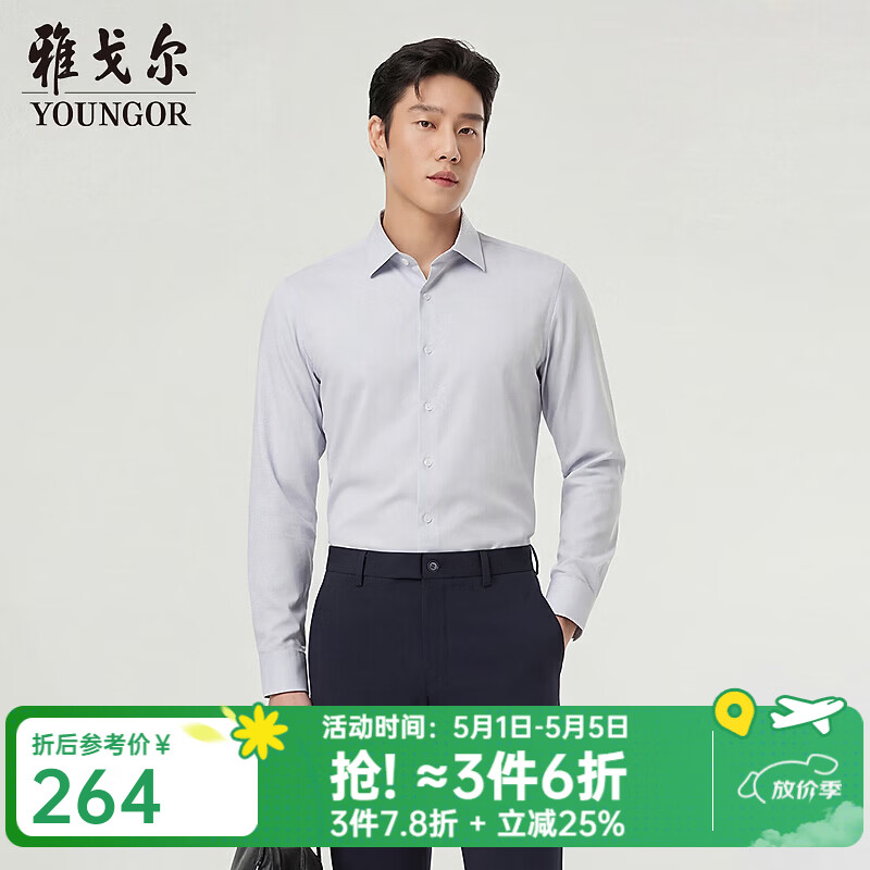 雅戈尔（YOUNGOR）长袖衬衫男全棉DP免烫衬衫舒适透气抗皱平整挺括有型2026新品 灰色VLDP114778DBA 42 （180/100A）
