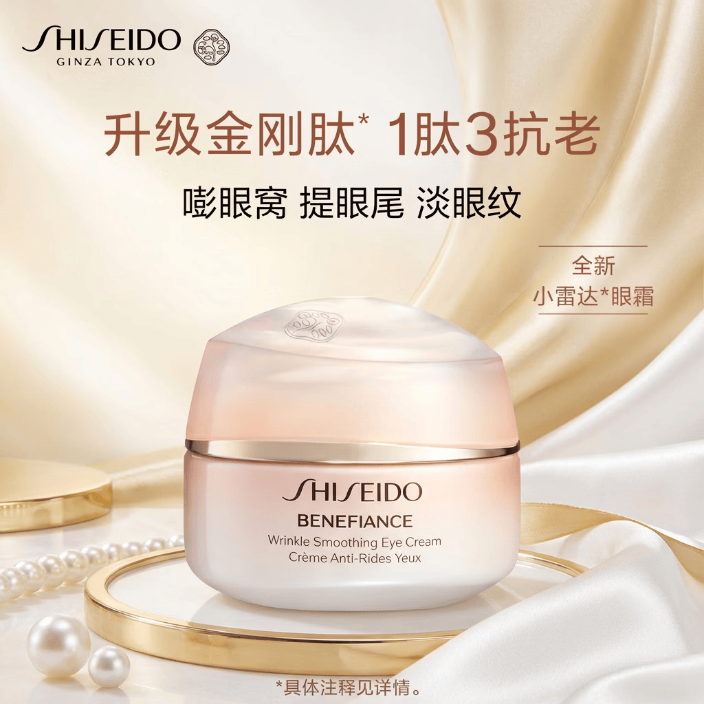 资生堂眼霜盼丽风姿智感抚痕小雷达眼霜15ml