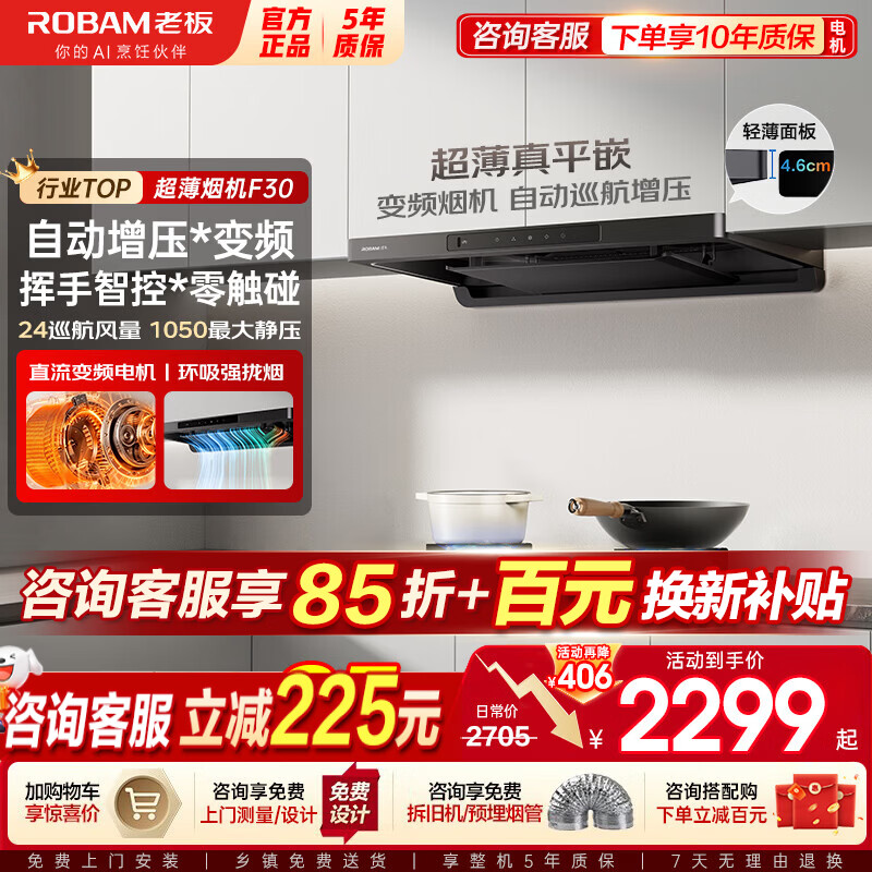 老板（Robam）【咨询客服立减百元】抽油烟机F30/60A0S欧式顶吸超薄烟机大风量家用变频吸烟机挥手智控以旧换新 【咨询立减百元】60A0S单烟机