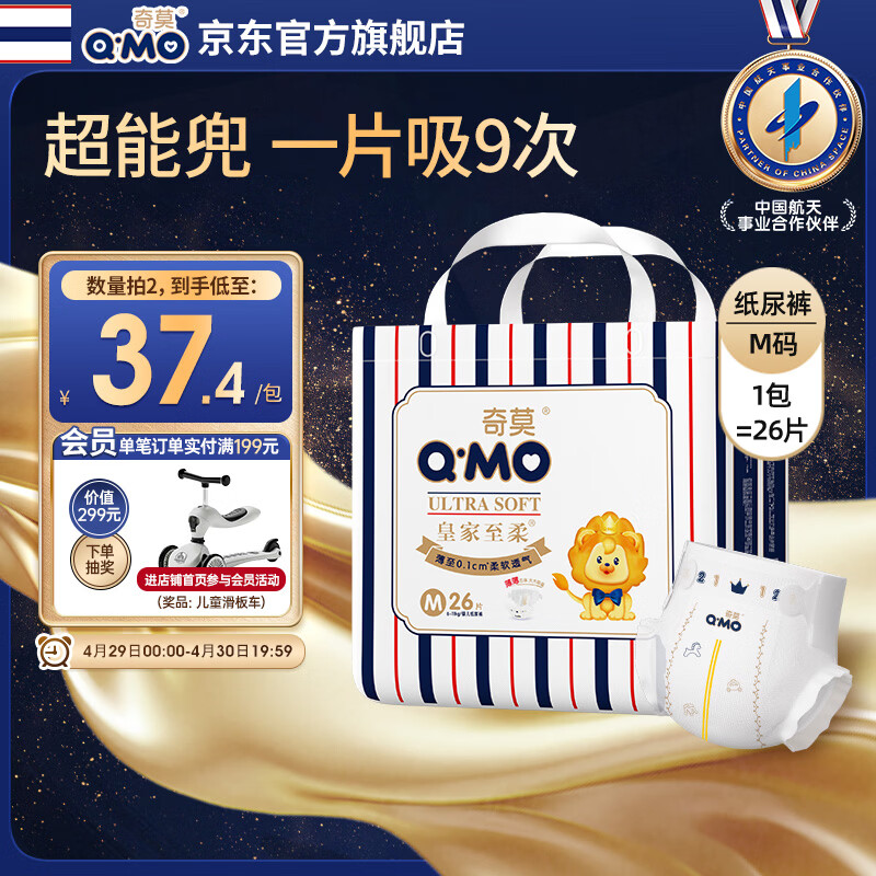 奇莫Q-MO皇家至柔纸尿裤M26片(6-11kg)尿不湿中号超薄透气超能吸