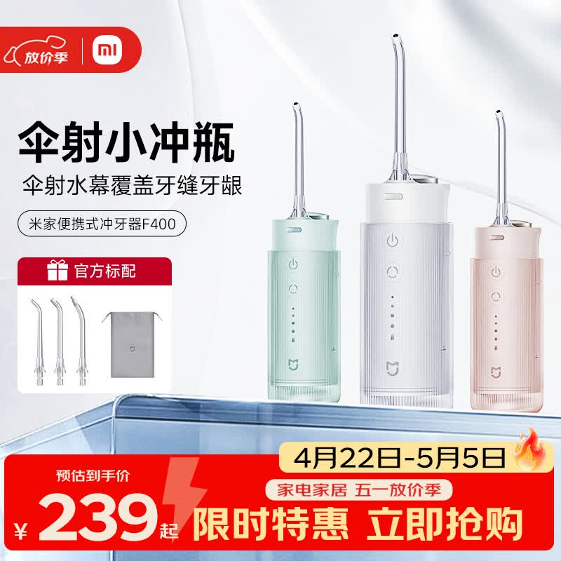 米家小米便携式冲牙器洗牙器水牙线 F400白色云感伞射机身4挡冲牙模式生日礼物节日礼物【母亲节礼物】