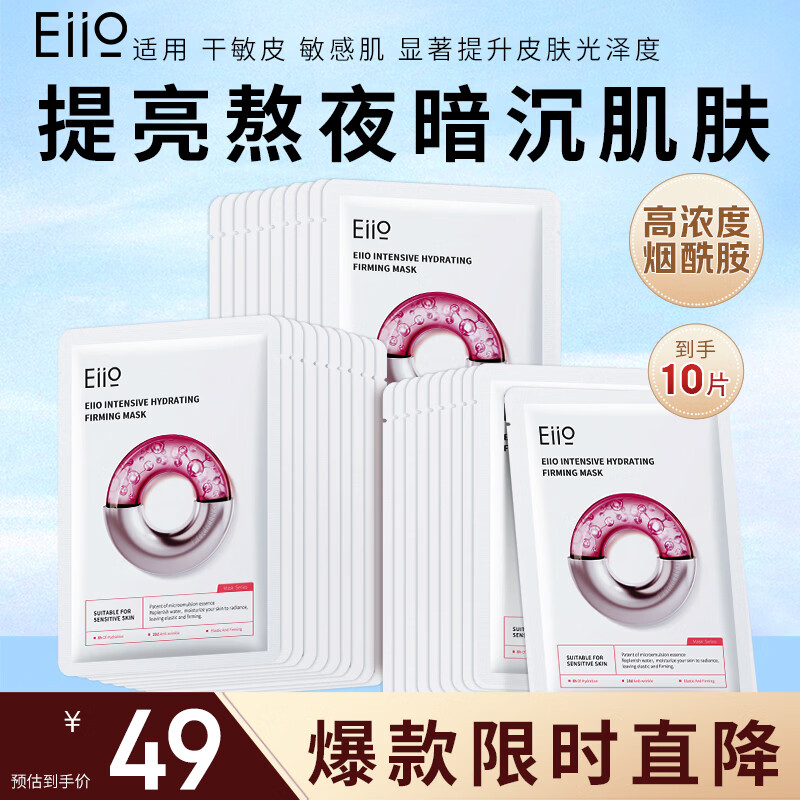 奕沃（EIIO）水光弹润补水面膜10贴片保湿紧致修护提亮敏感肌男女生礼物ello