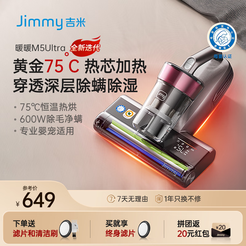莱克 吉米M5暖暖除螨仪床宝75℃热芯立体除湿尘螨感应家用床上吸尘器一体机紫外线杀菌母婴除螨机 M5Ultra暖暖【恒温热烘款】
