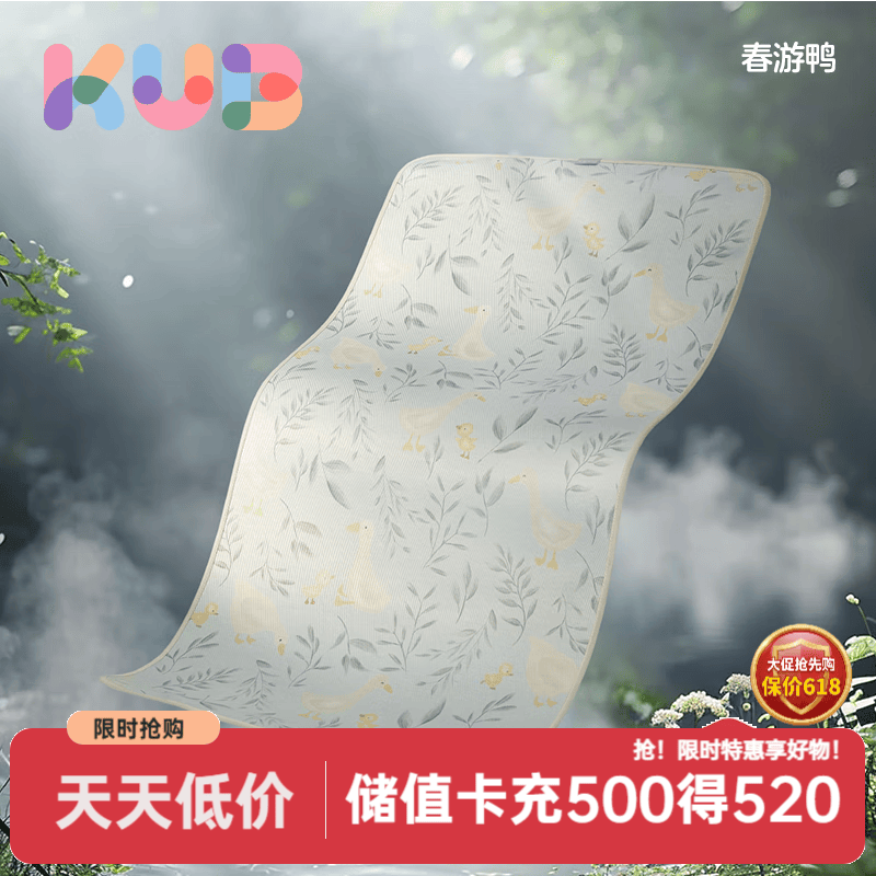 可优比婴儿凉席婴儿床凉席宝宝冰丝透气凉席儿童幼儿园午睡席子夏季 春游鸭【升级抗菌】 120cm×65cm