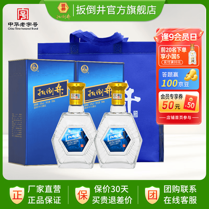 扳倒井白酒42度好客好酒 纯粮食酿造浓香型优级 礼盒包装送礼自饮白酒 42度 500mL 2瓶 （搭配手提袋）