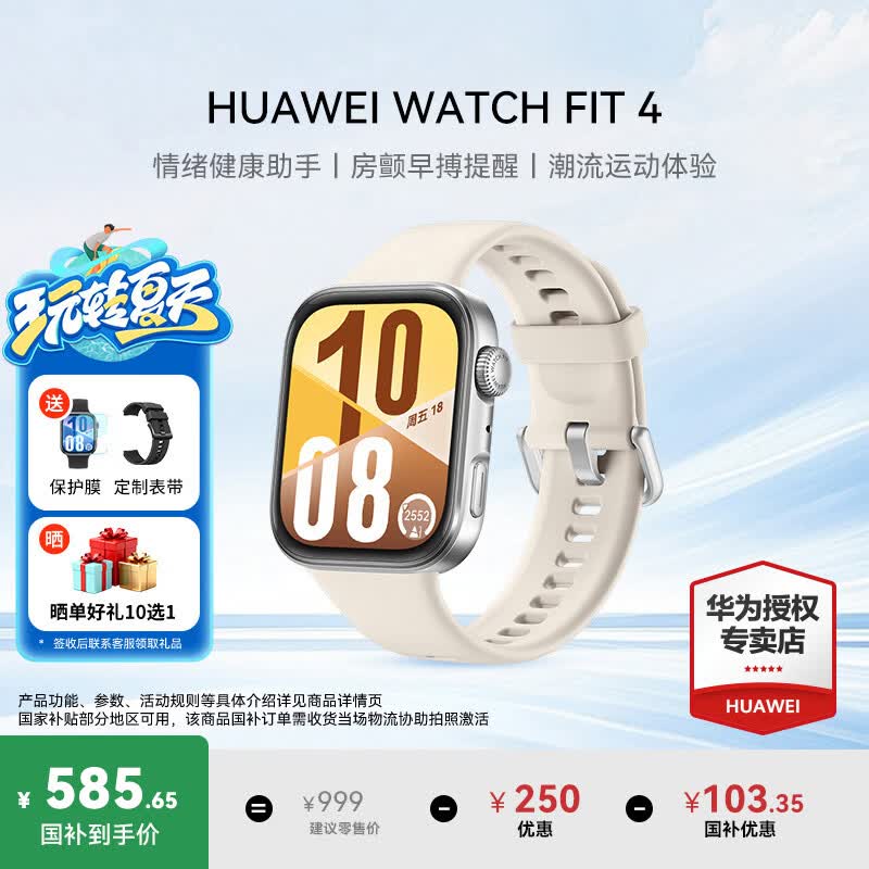 华为（HUAWEI）手表WATCH FIT 4【国家补贴15%】运动智能健康管理蓝牙通话轻薄NFC门禁交通支付送男女士朋友Pro3 悦动白丨送定制表带+精美表盘