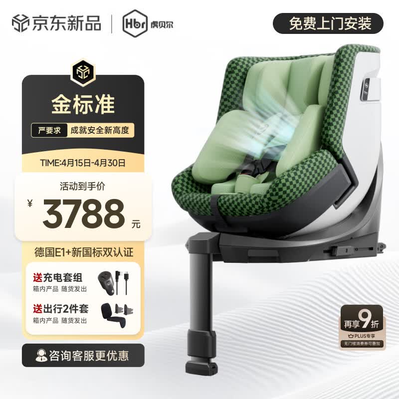 虎贝尔（HBR）E360pro新国标儿童安全座椅汽车用0-12岁i-Size棋盘格绿智能通风