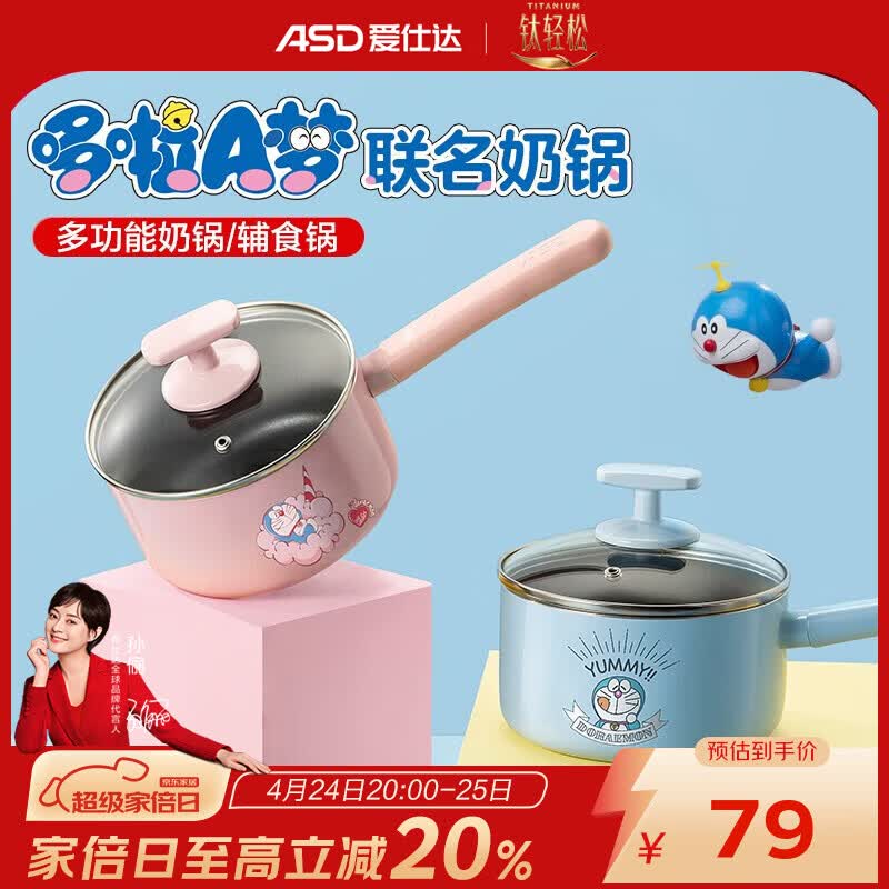 爱仕达（ASD）【哆啦A梦】奶锅不粘锅家用宝宝婴儿辅食一人食煮面锅燃气电磁用 蓝色奶锅 16cm