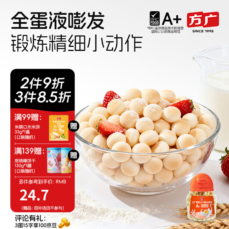 方广酸奶小馒头92g儿童健康休闲零食无添加蔗糖饼干进口新西兰奶源 酸奶小小馒头（原味）92g