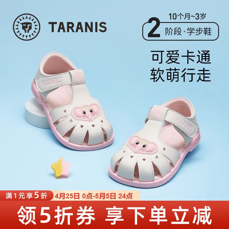 泰兰尼斯夏季新款童鞋防滑软底学步鞋子女童凉鞋包头防踢婴儿鞋机能鞋 白/粉 24 内长15.5适合脚长15.0cm