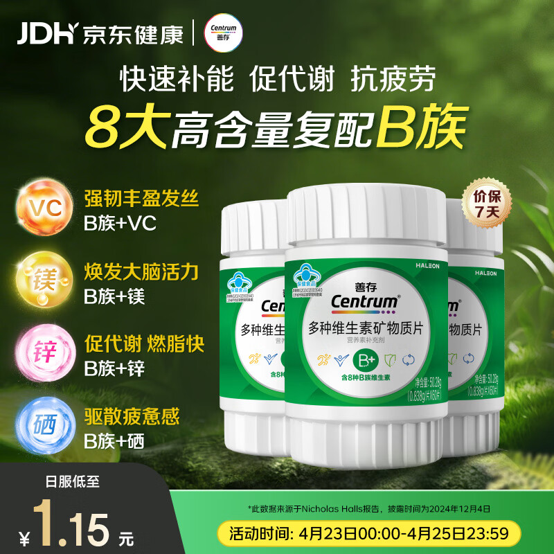 善存多种复合维生素B族 B1B2B6B12维C生物素硒锌镁叶酸备孕 60粒*3瓶