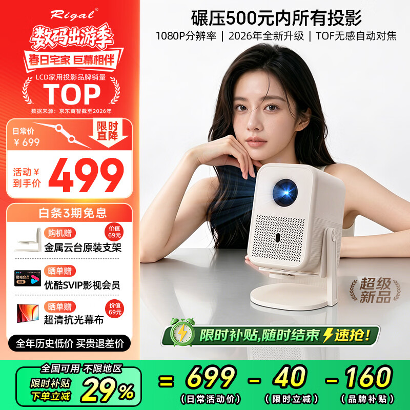Rigal（瑞格尔）B1 Ultra 云台投影仪家用智能投影机卧室手机投影电视(TOF无感对焦 家庭影院 限时补贴)