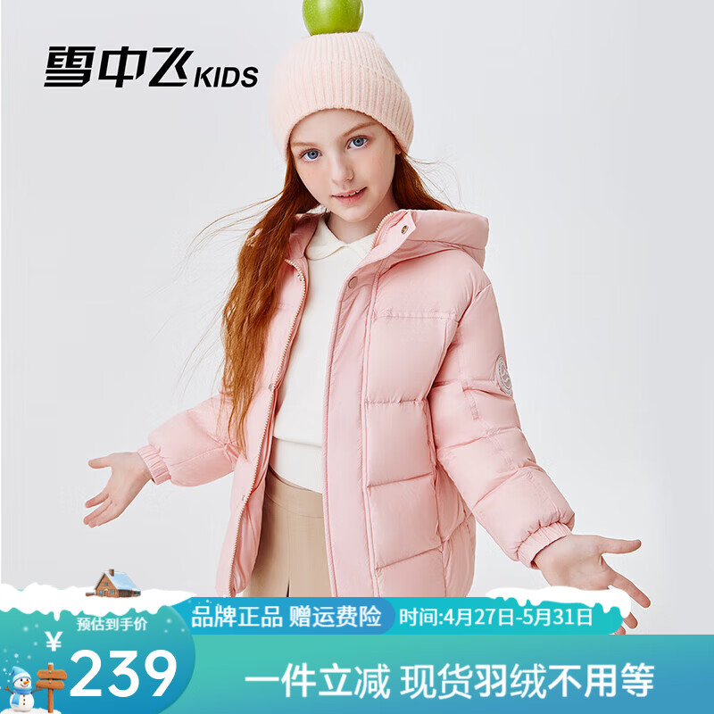 雪中飞儿童羽绒服女童2025新款防寒保暖面包服男童连帽加厚百搭羽绒外套 桃粉色 150