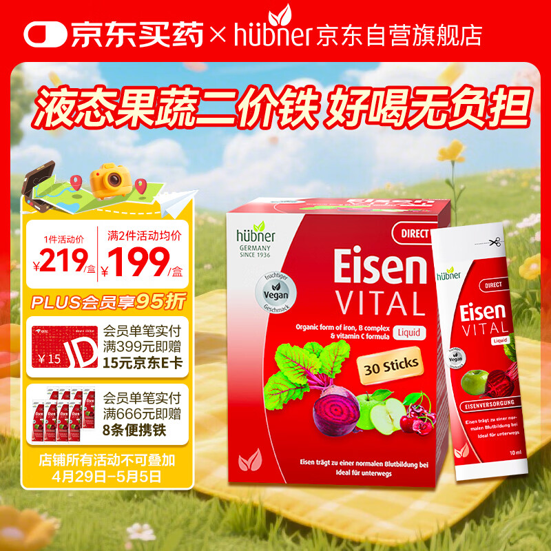 Huebner郝柏娜Eisen铁元素维C补铁30条贫血补气血女性孕妇孕期成人铁剂