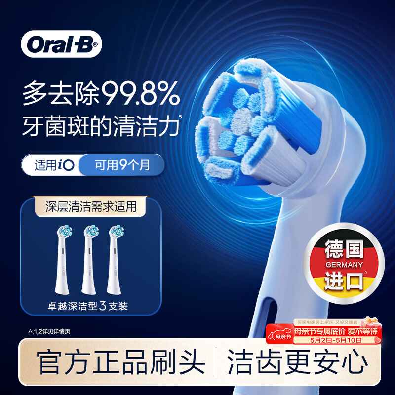 欧乐B电动牙刷头原装iO系成人卓越深洁型3支CW-3适用iO9/iO7/iO5/iO3/iO2系【正品刷头】
