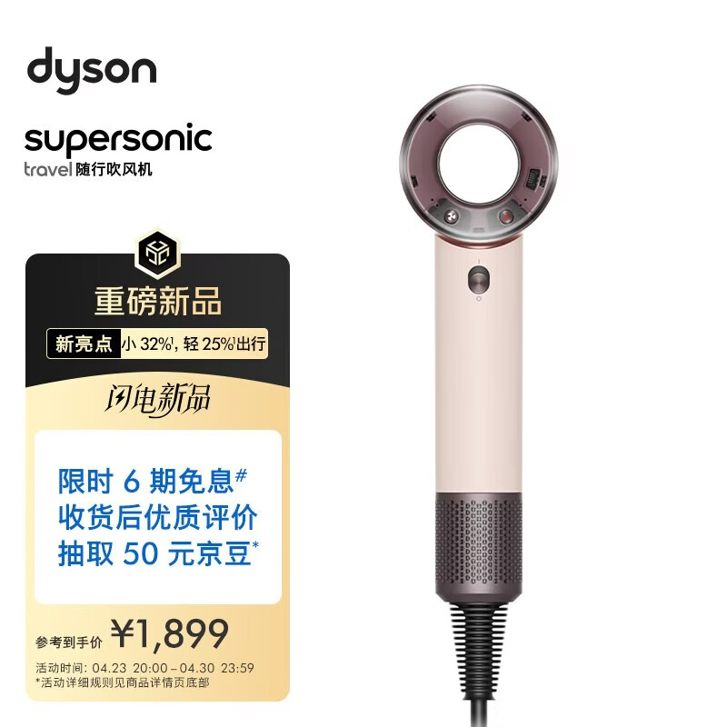 戴森（DYSON）travel 随行吹风机 电吹风 更小更轻 全球电压适配 负离子 速干护发 旅行便携 单风嘴 HD19晨曦粉