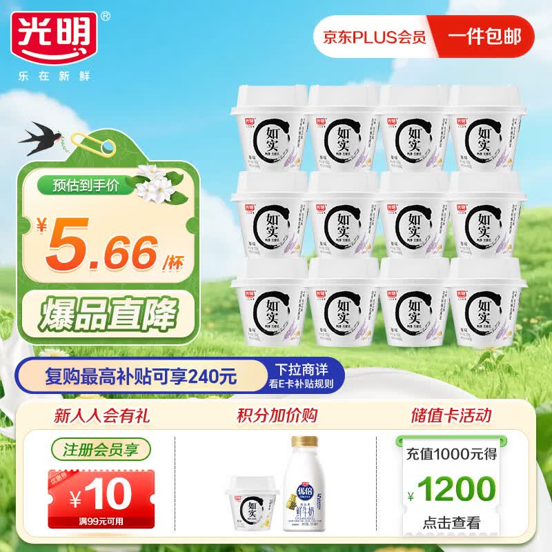 光明如实酸奶奇亚籽藜麦燕麦 135g*12杯 健康发酵乳 0蔗糖 午餐搭配