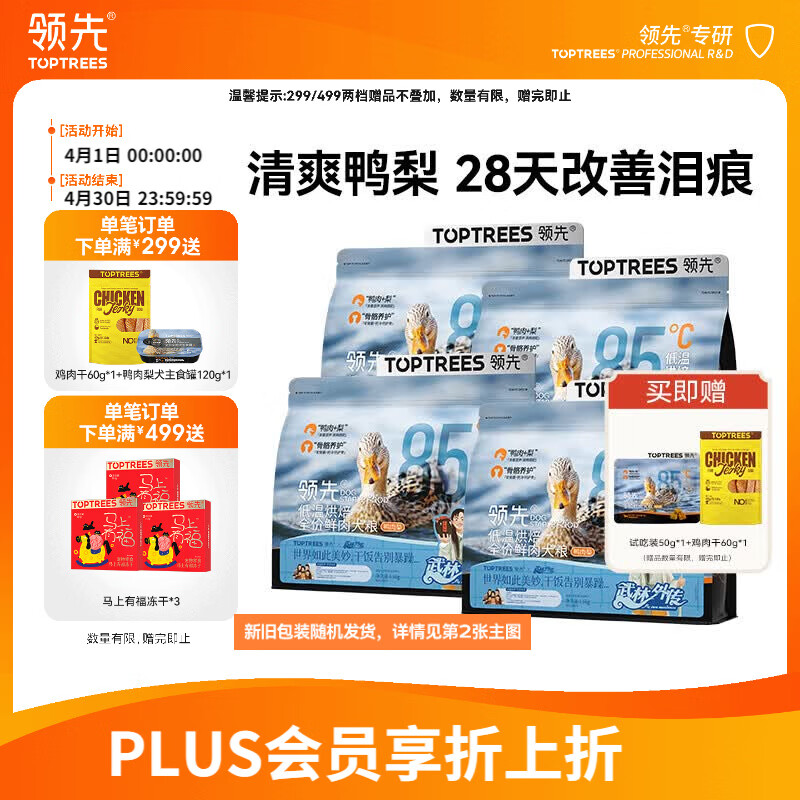 领先鸭肉梨低温烘焙狗粮成幼中小型犬粮泰迪比熊雪纳瑞1.5kg*4袋