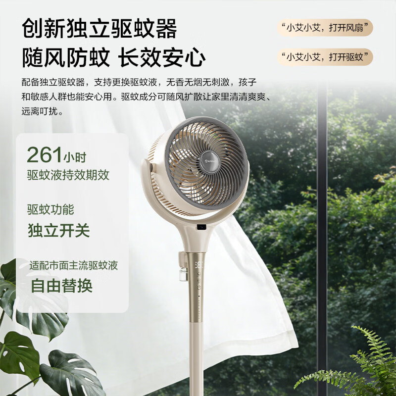 艾美特(AIRMATE)【语音驱蚊丨直流变频】空气循环扇电风扇落地扇涡轮摇头家用桌面台立式节能卧室客厅办公室大风力 【顶配直流驱蚊款】AI语音/3D摆头/净化滤网