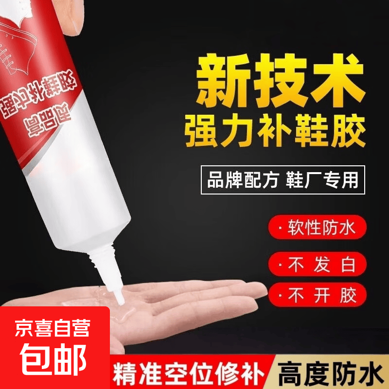 潮式工匠强力补鞋胶专用软胶水粘运动鞋皮鞋板鞋开裂开胶万能补鞋专用胶水 粘鞋专用软胶补鞋胶【大容量】 两支装【55ml/支】