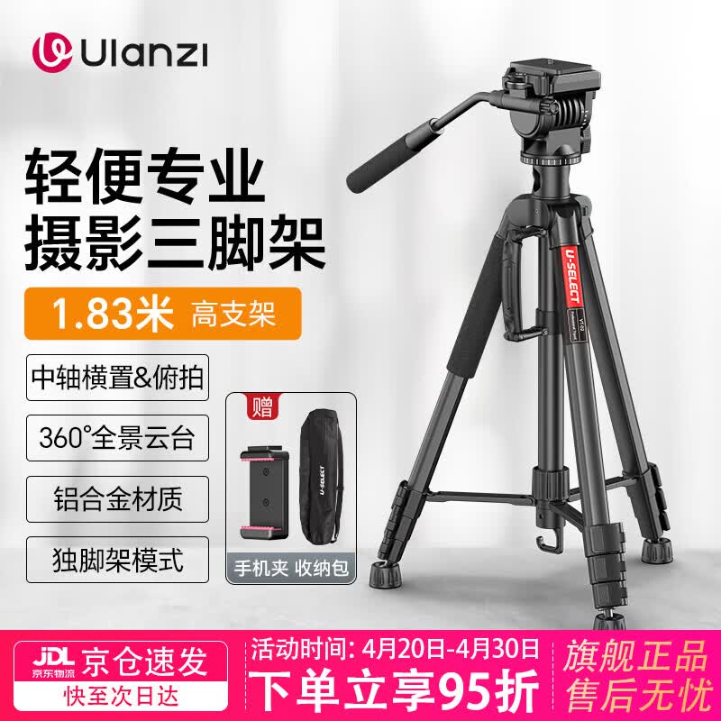 优篮子【Ulanzi】VT02铝合金专业三脚架全景阻尼云台单反相机手机直播便携拍照摄影摄像vlog户外旅行支架 【爆款】VT-02（赠冷靴手机夹）