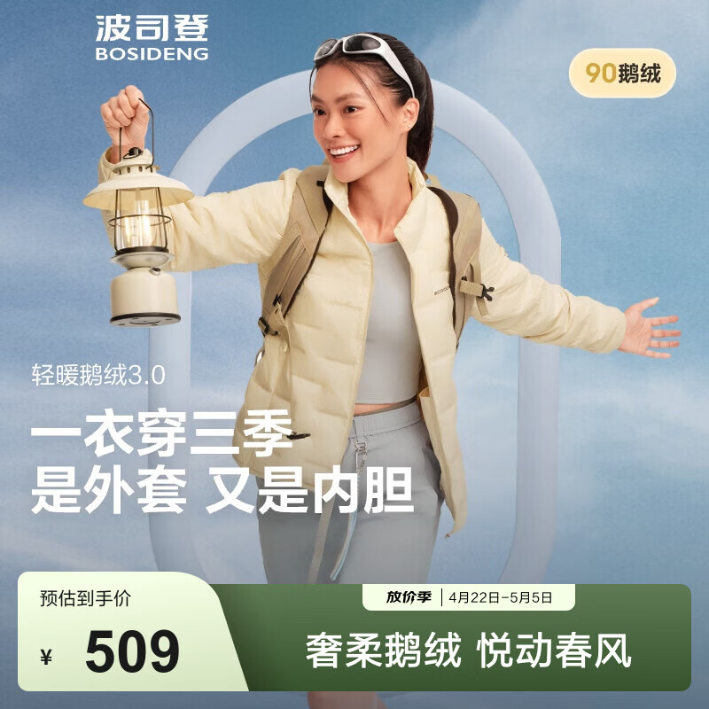 波司登（BOSIDENG）春秋羽绒服90绒鹅绒女士休闲轻薄立领内胆外套商场热卖同款 【店长推荐】奶油米-奶油欧包-700+蓬鹅绒【卡码拍大】 M 165/88A 体重约105-115斤
