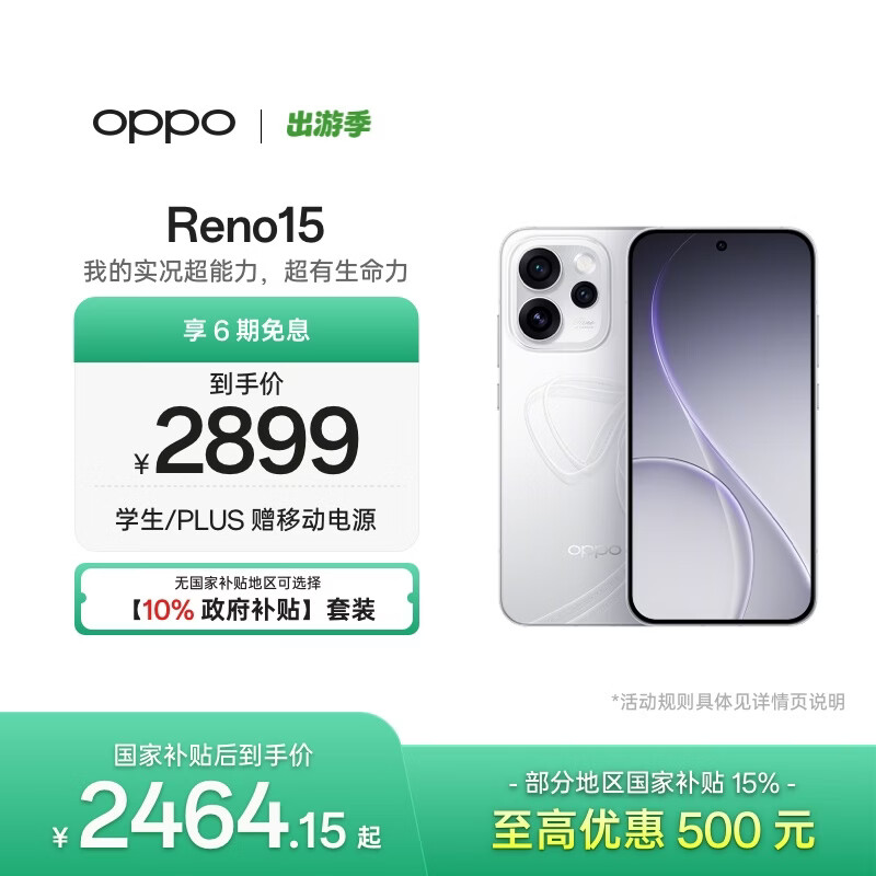 OPPO Reno15 12GB+256GB 星光蝴蝶结 2亿像素 实况拼图 5G智能小直屏学生游戏AI拍照手机 新品国家补贴