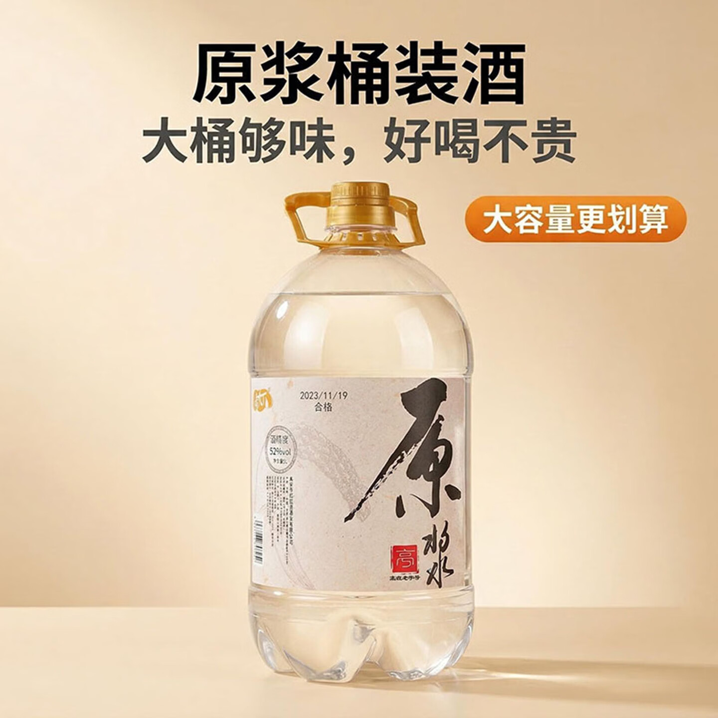 香天下浓香型白酒52度原浆红高粱纯粮酿造2.5L/5L桶装固态发酵古法工艺 52度 5L 1桶