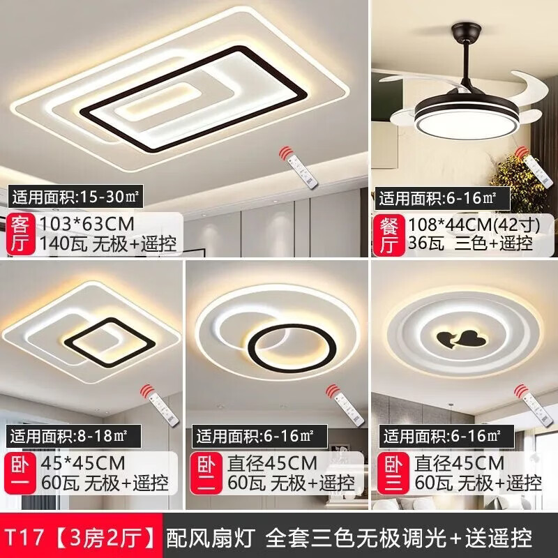 客厅卧室吸顶灯套装中山灯具厂家全套室内照明灯新款流行大灯 套餐21 升级款 四房二厅 送遥控