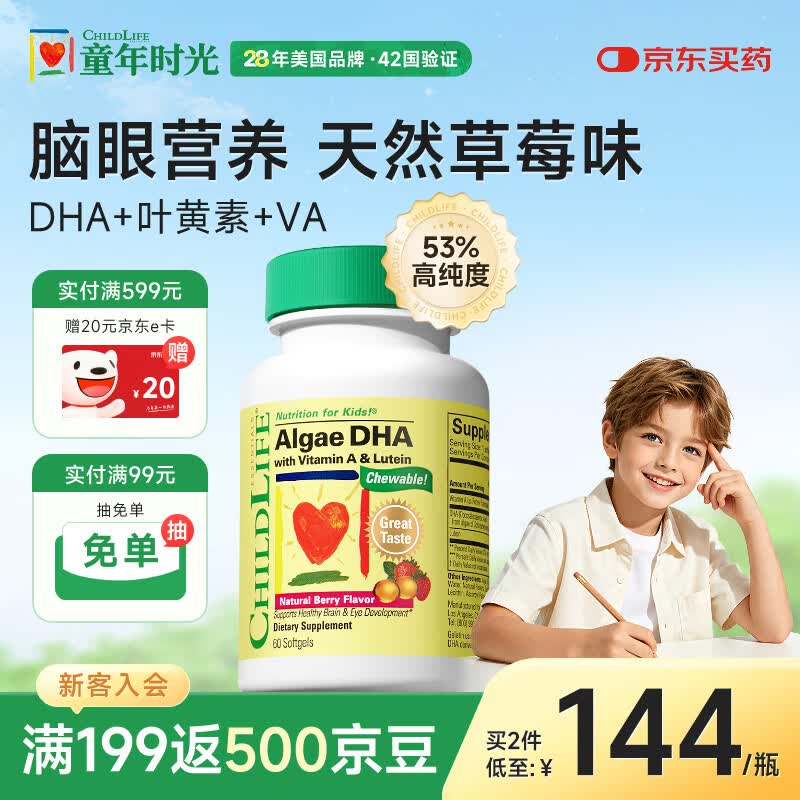 童年时光婴幼儿藻油dha0防腐儿童学生青少年补脑dha6个月+60粒/瓶【单瓶】