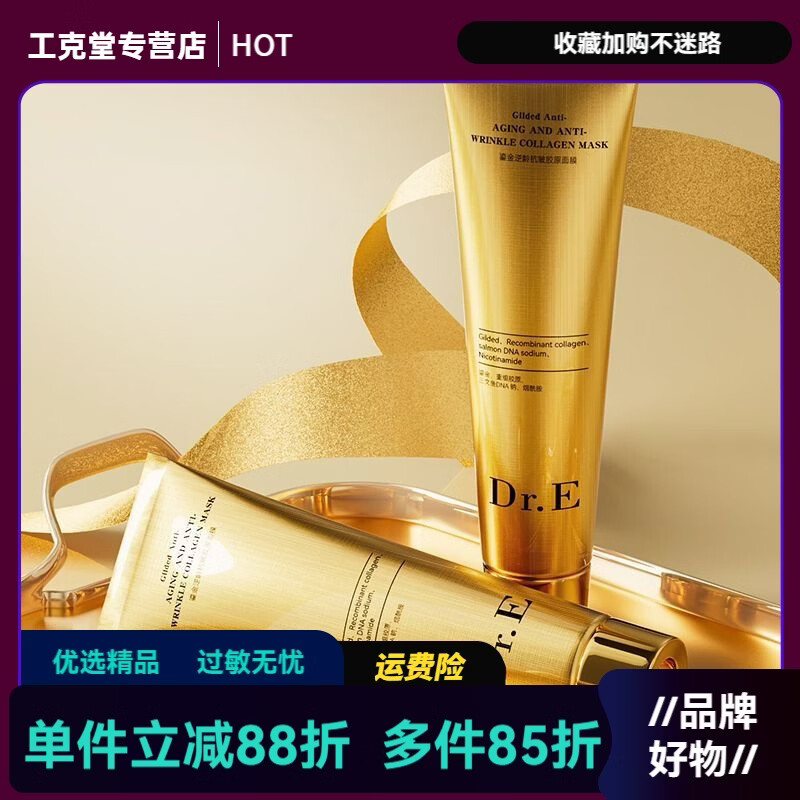 JBMD【官方店】Dr.E鎏金逆龄玻色因抗皱烟酰胺提亮粉晶玫瑰花蜜无水面 【3支】鎏金逆龄抗皱胶原面膜