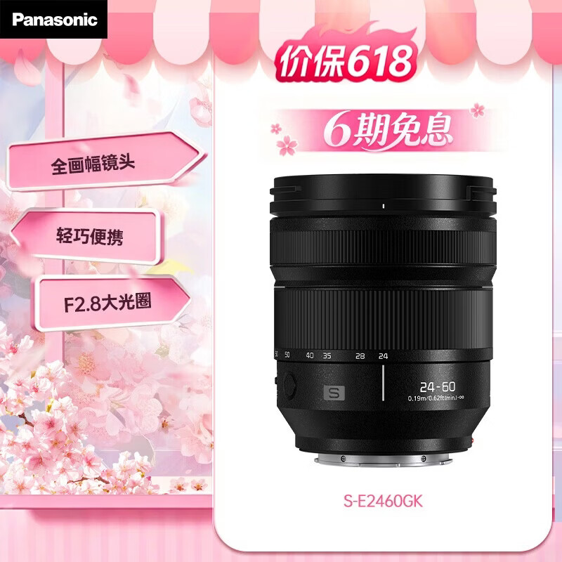 松下24-60mm F2.8全画幅微单相机标准变焦镜头（Panasonic）（S-E2460GK）L卡口 风景 肖像 特写