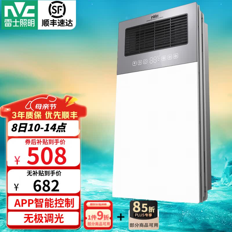 雷士（NVC）风暖浴霸灯集成吊顶浴室卫生间排气扇一体浴室取暖暖风机Y331 大屏无边界照明+智控