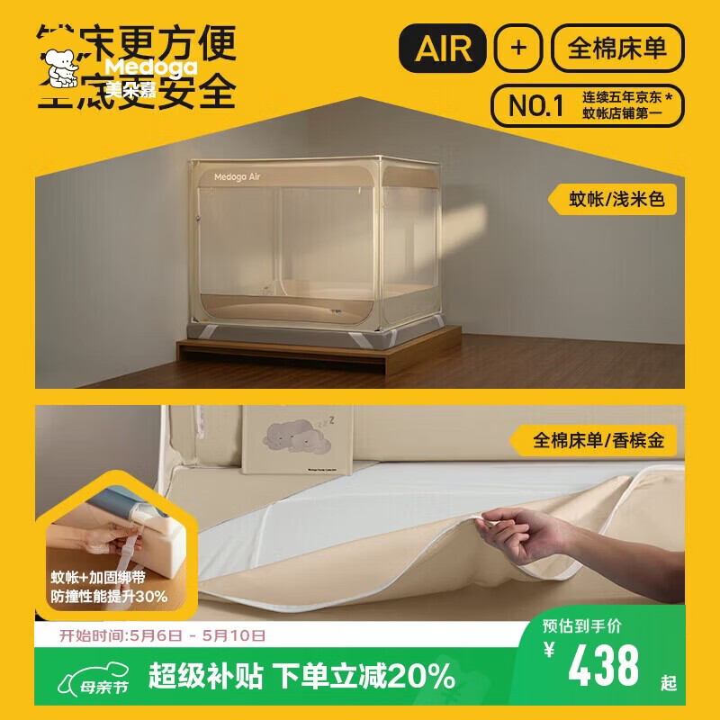 美朵嘉【Air2】全底婴儿防摔蚊帐围栏一体式浅米1.8米床【含全棉床单】