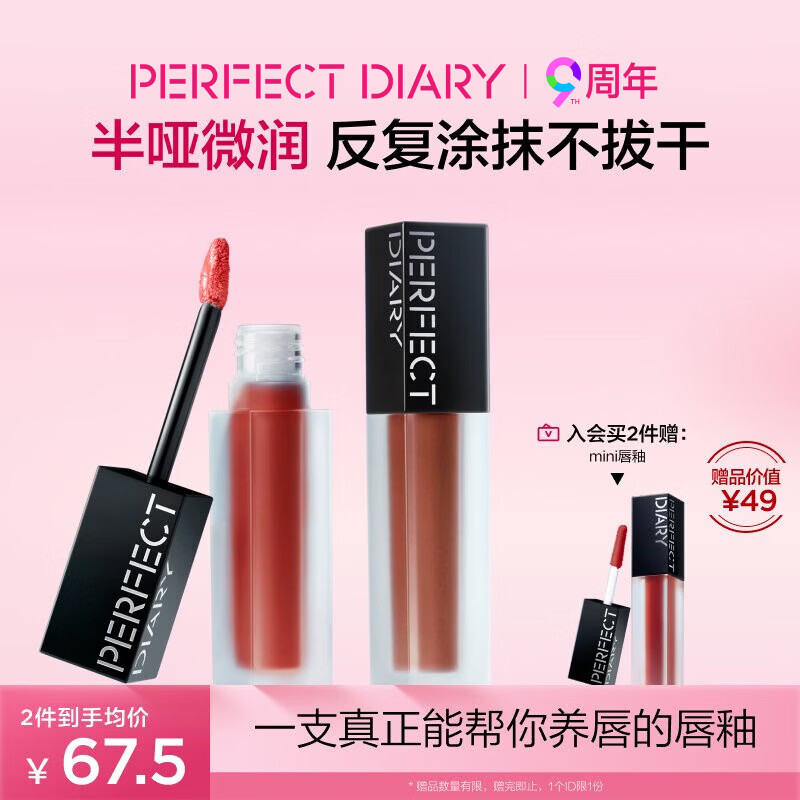 完美日记（PERFECT DIARY）仿生膜精华唇釉812粉樱玫瑰丝绒哑光口红生日礼物送女友