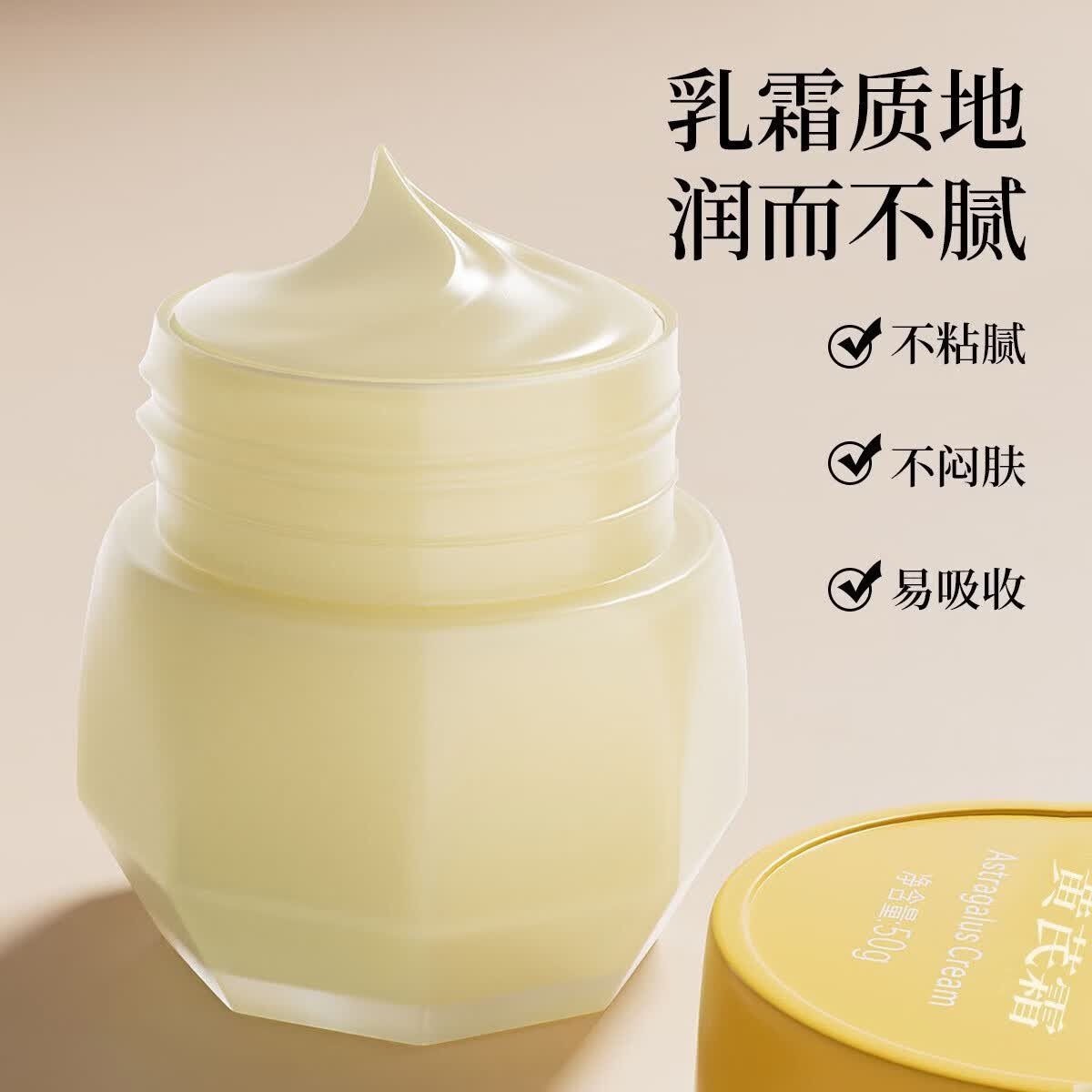 【精选优选】黄芪霜滋润保湿紧致面霜淡细纹暗黄痘痘肌防干裂干燥 50g 倾龄黄芪霜(玻b