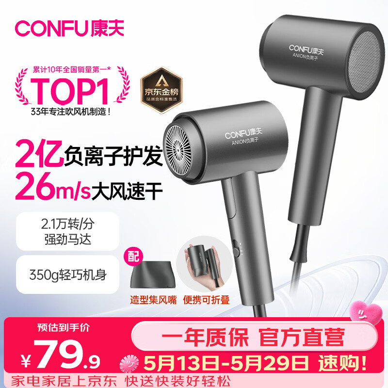 康夫（CONFU）2亿负离子护发电吹风机折叠家用便携不伤发大风速大功率女士男士用吹风筒  KF-3153灰价保618
