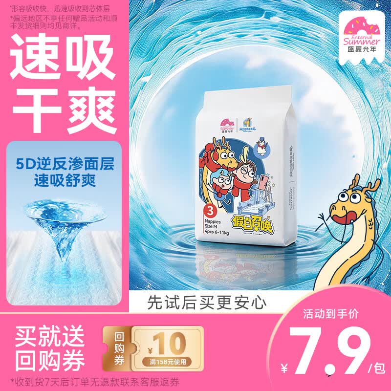 盛夏光年我的爸爸是条龙系列超薄透气婴儿纸尿裤 试用装 M码 4片