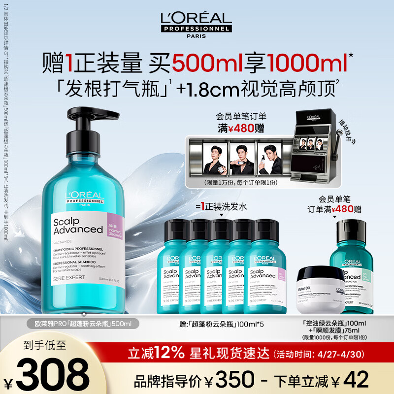 欧莱雅PRO【肖战推荐】粉云朵瓶洗发水500ml去油控油持久蓬松高颅顶持久