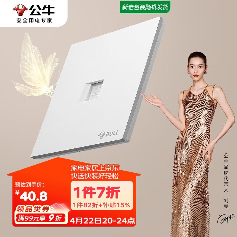 公牛（BULL）开关插座G57蝶翼超薄一位电脑六类插座大面板插座G57T102暮雪白