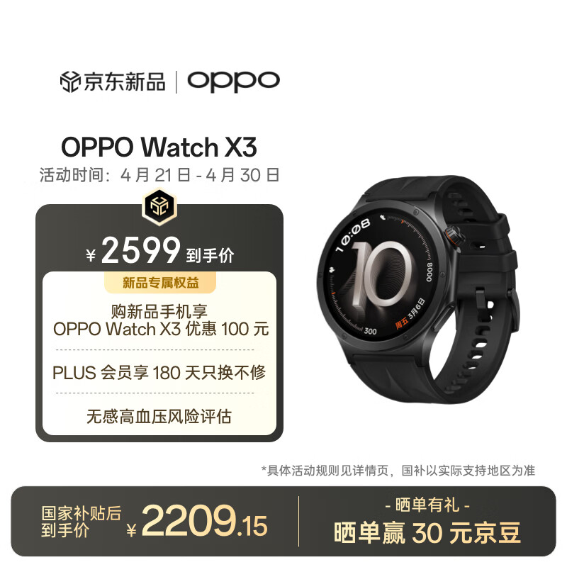 OPPO Watch X3 引力黑 【国家补贴】旗舰手表 心脏健康 航天级钛合金表体 oppo智能手表 eSIM电话手表
