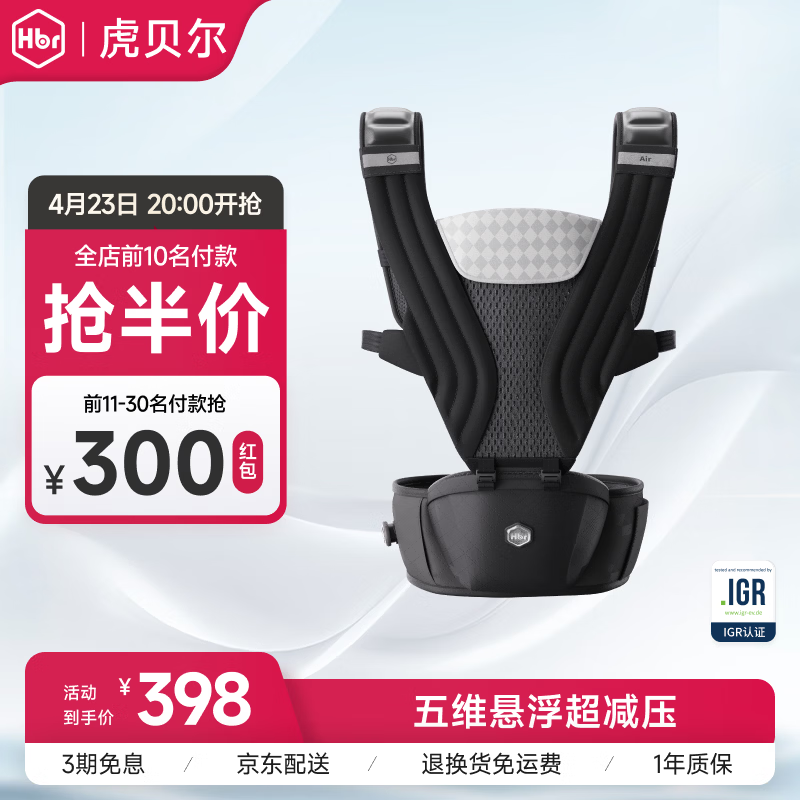 虎贝尔（HBR）Air经典减压腰凳五维婴儿背带轻便四季多功能抱娃神器 玄羽黑