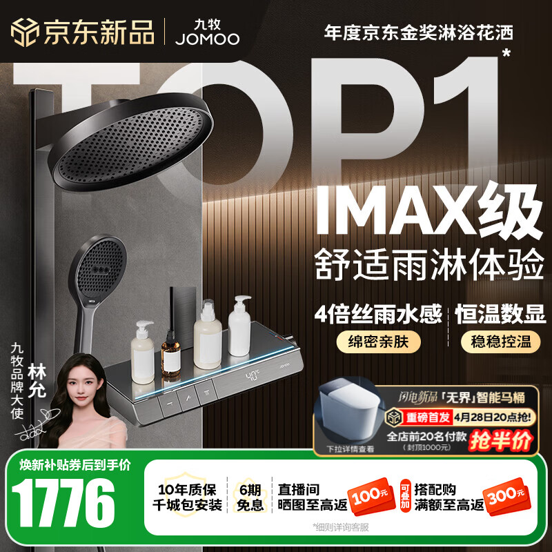 九牧（JOMOO）花洒全套淋浴套装琴键置物淋浴喷头丝雨旗舰版恒温淋浴器26195 【IMAX雨淋花洒1.0】枪灰