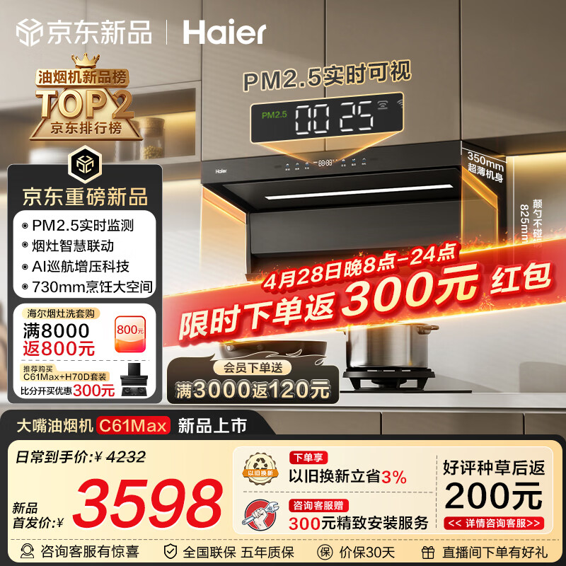 海尔（Haier）抽吸排油烟机 海鲸系列C61Max+H70D顶侧双吸家用30风量大吸力 上门安装以旧换新 定时联动烟灶套装