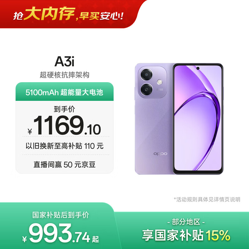 OPPO A3i 8GB+128GB 星辰紫 抗摔抗水溅 5100mAh大电池 45W闪充 120Hz高刷 5G 老人智能手机 国家补贴
