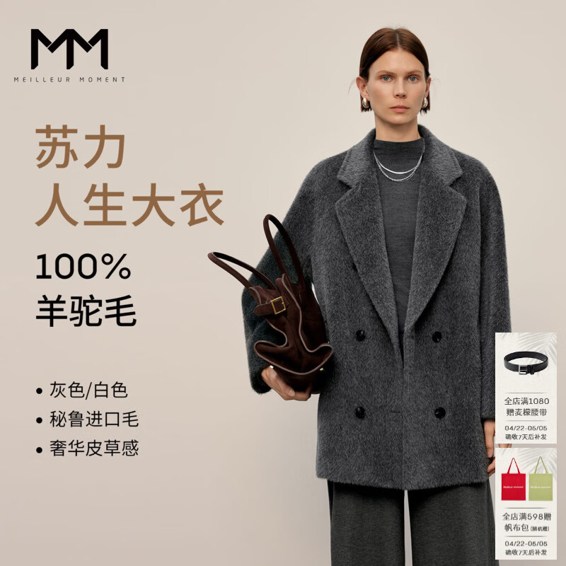 麦檬MM进口苏力羊驼毛短款毛呢外套大衣25秋冬新款5G9970231 岩石灰5G9970231 S