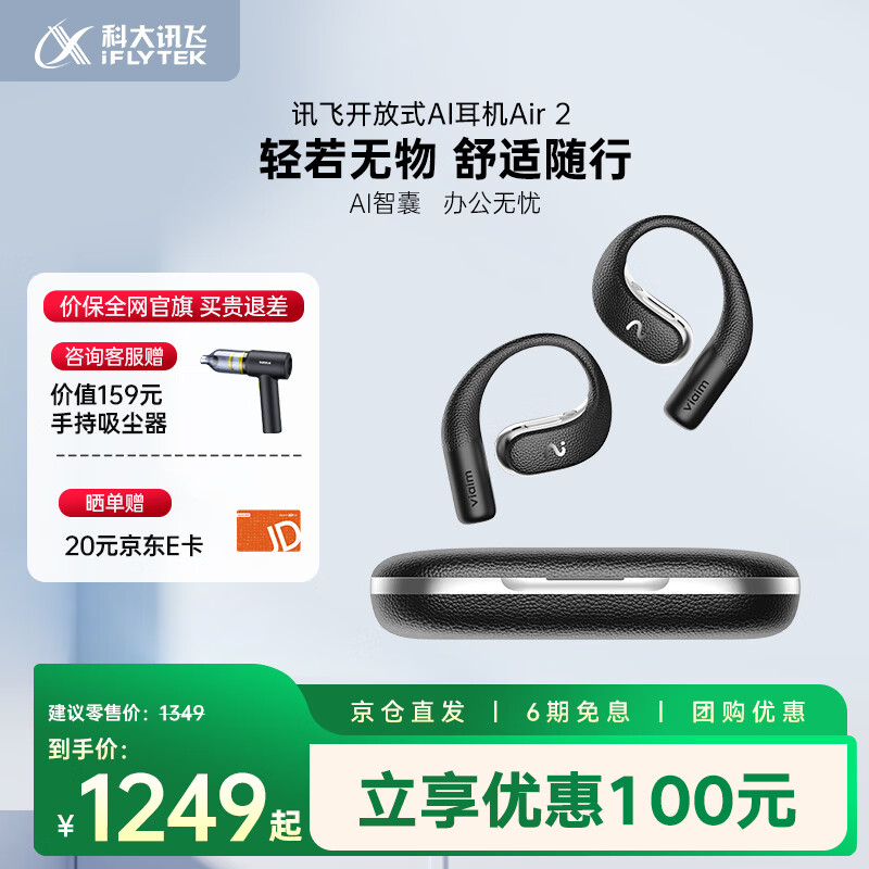 科大讯飞AI翻译会议耳机 开放式挂耳式蓝牙耳机 Air 2霧黑色 运动 录音耳机翻译耳机会议纪要 适配苹果华为