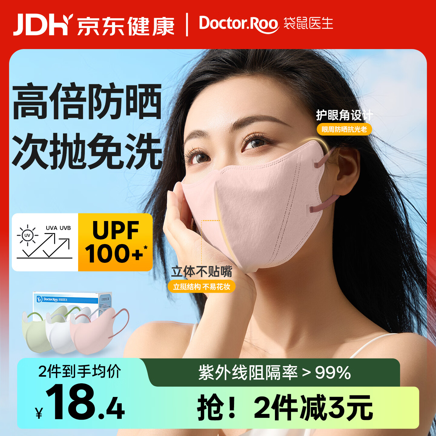 袋鼠医生防晒口罩一次性立体高颜值UPF100+防紫外线女面罩夏季独立装30只