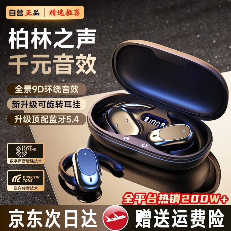 GFFOCUS【2026最新款丨柏林之声】蓝牙耳机挂耳式骨传导概念无线开放不入耳运动降噪适配补苹果华为小米拍 【开放不漏音丨舒适久戴不痛】 【9D杜比音效丨CVC通话降噪】